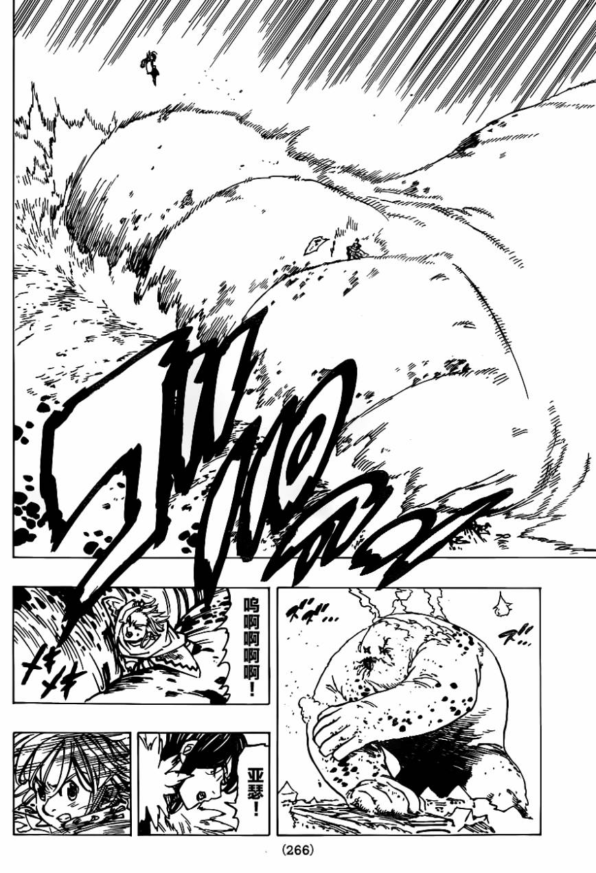 七原罪第115话图