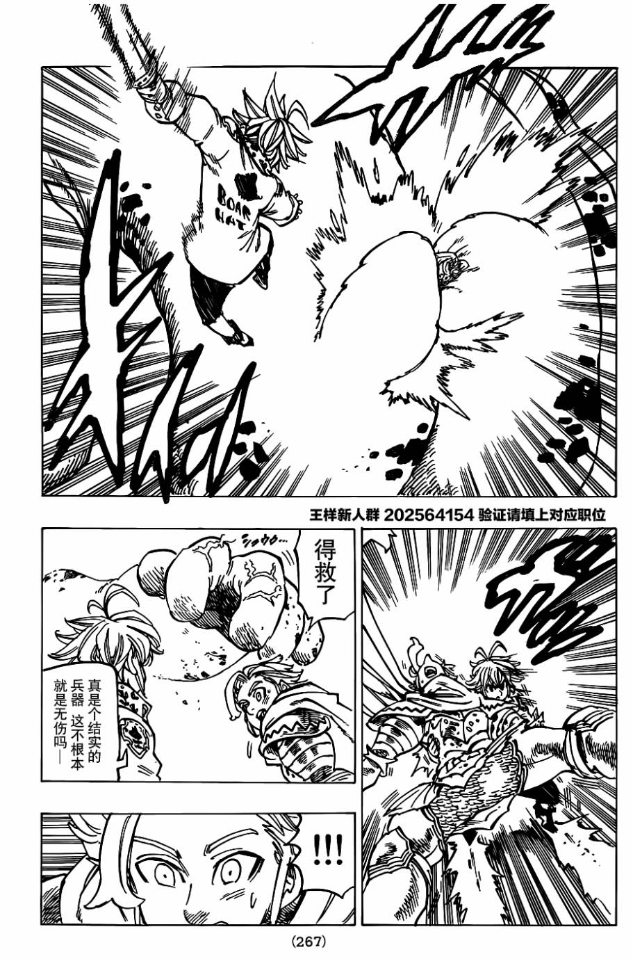 七原罪第115话图