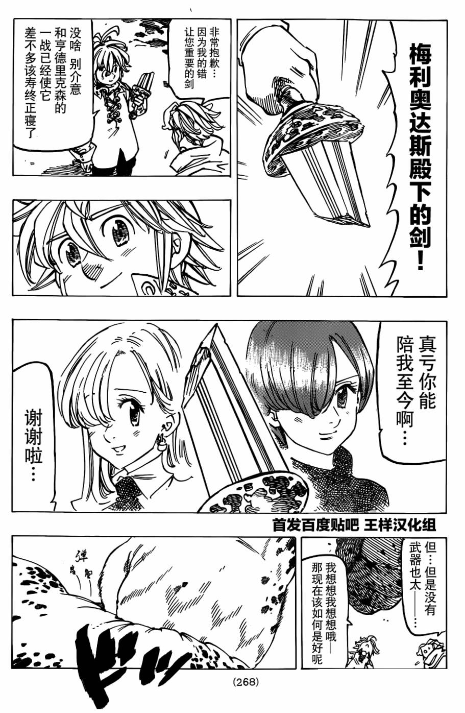 七原罪第115话图