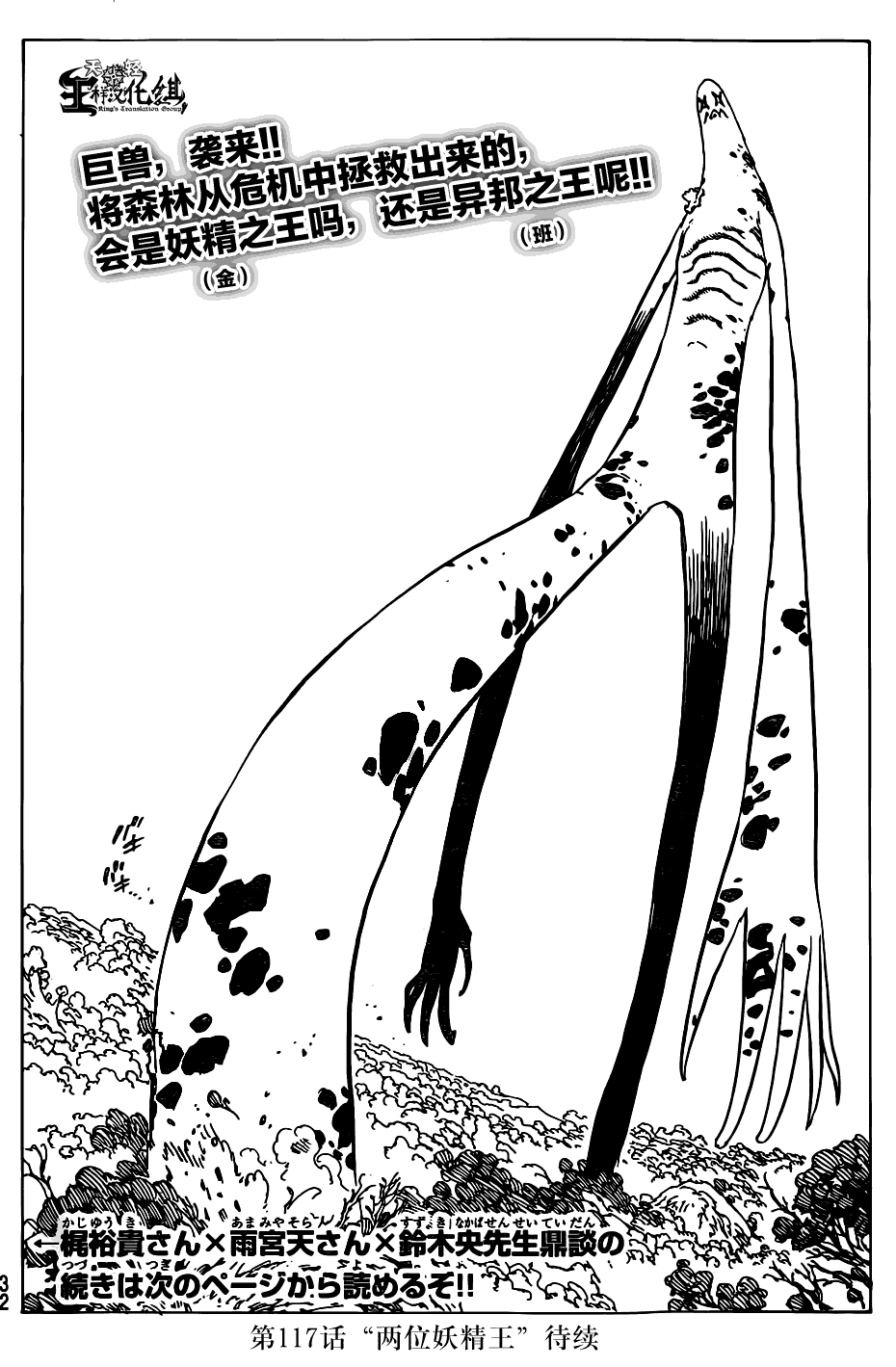 七原罪第116话图