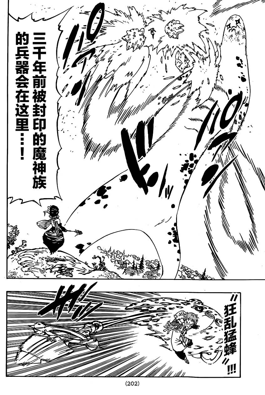 七原罪第118话图
