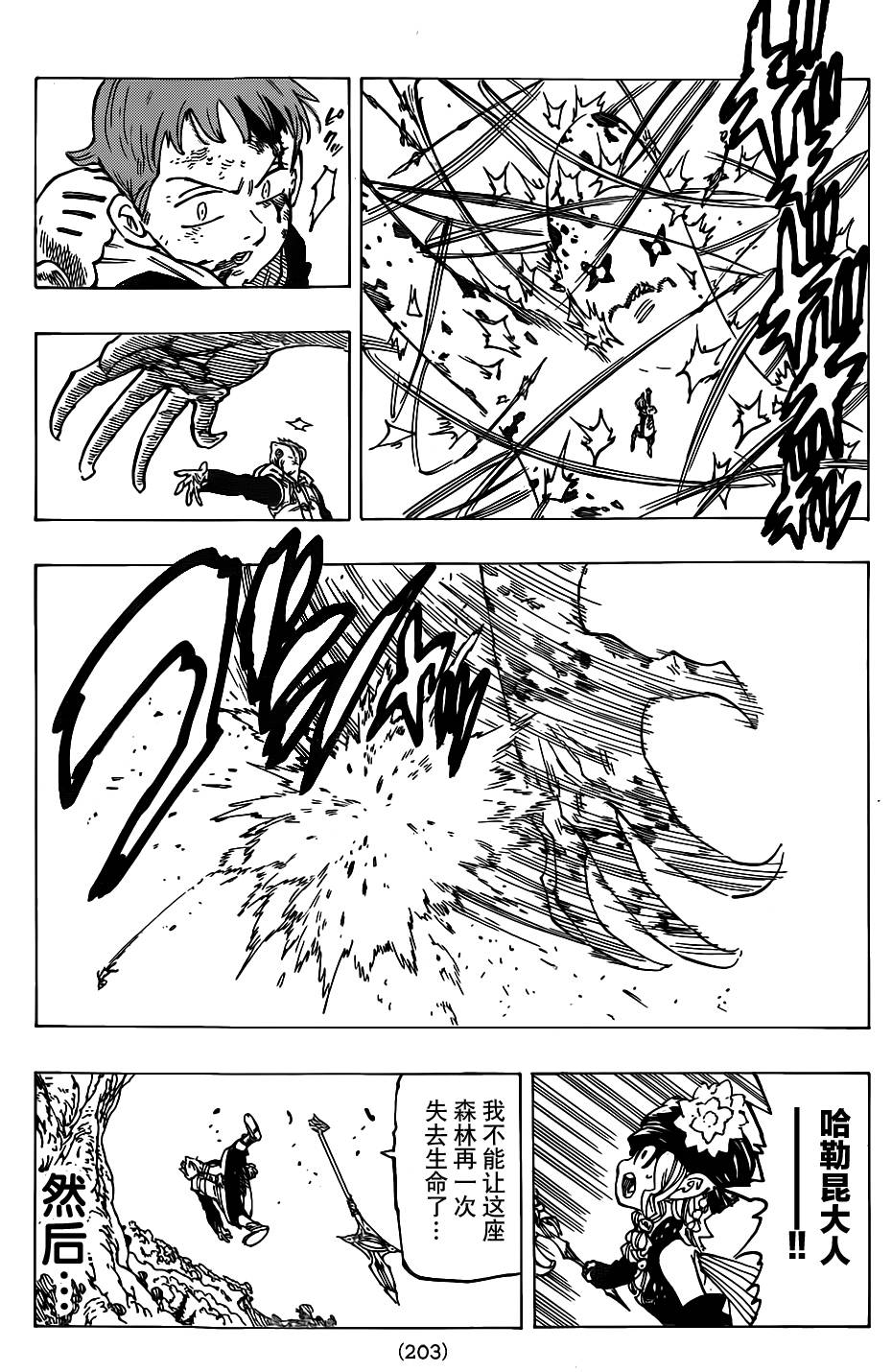 七原罪第118话图