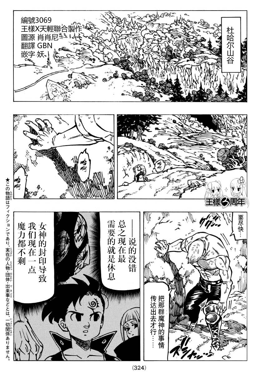 七原罪第119话图