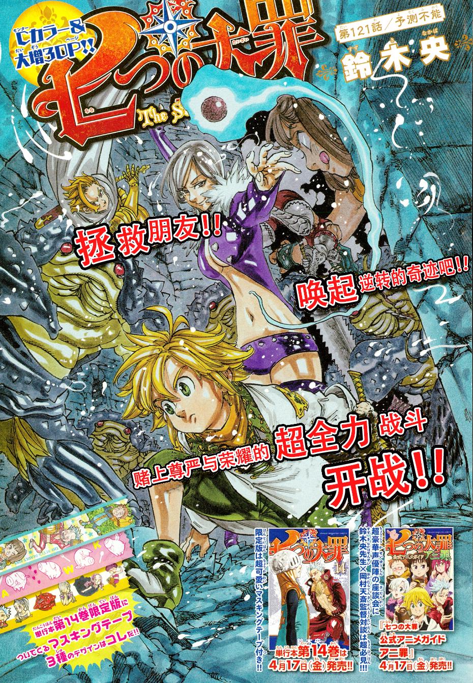 七原罪第121话图