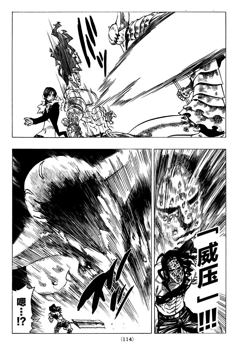 七原罪第121话图