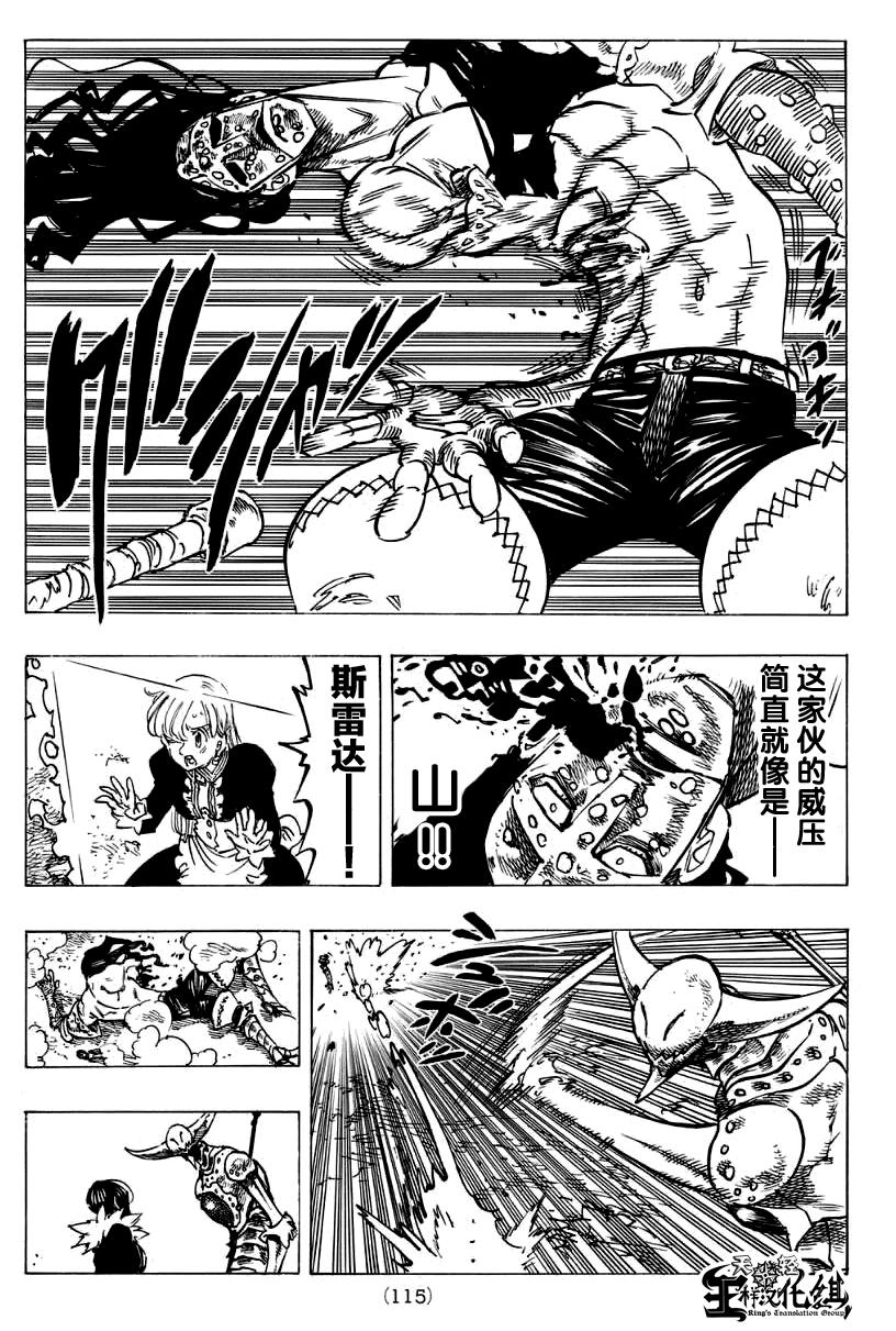 七原罪第121话图