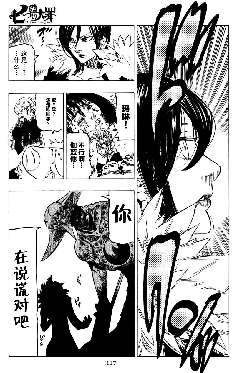 七原罪第121话图