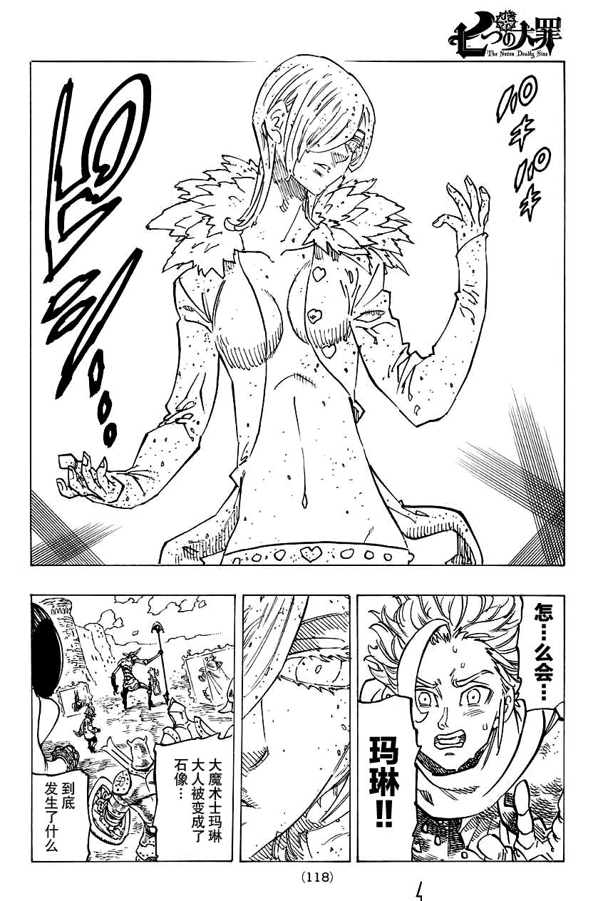 七原罪第121话图