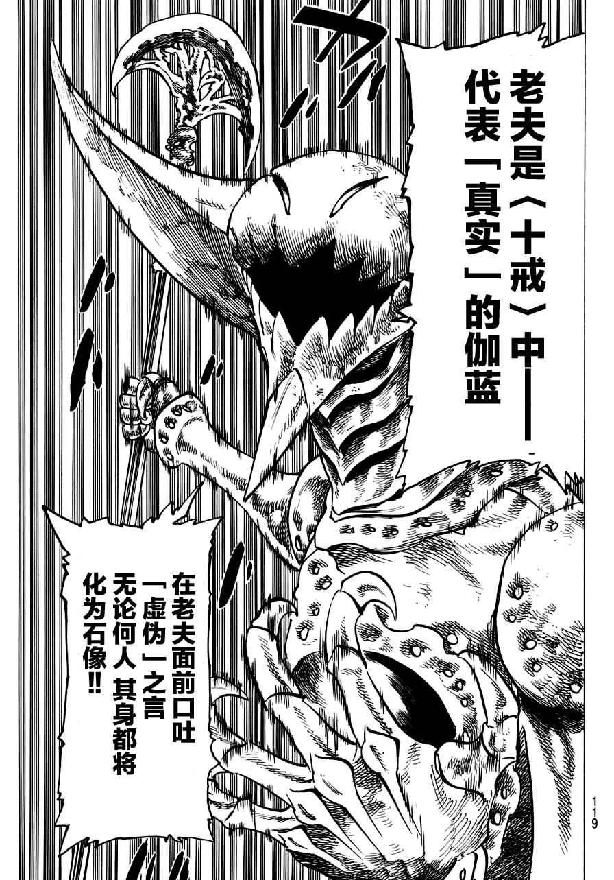 七原罪第121话图