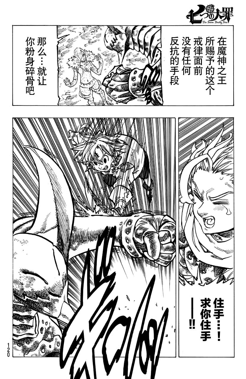 七原罪第121话图