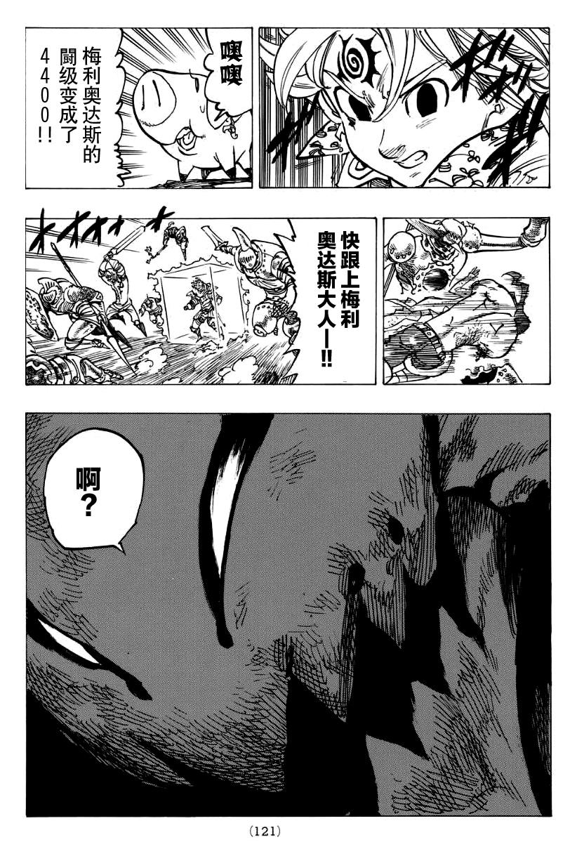 七原罪第121话图