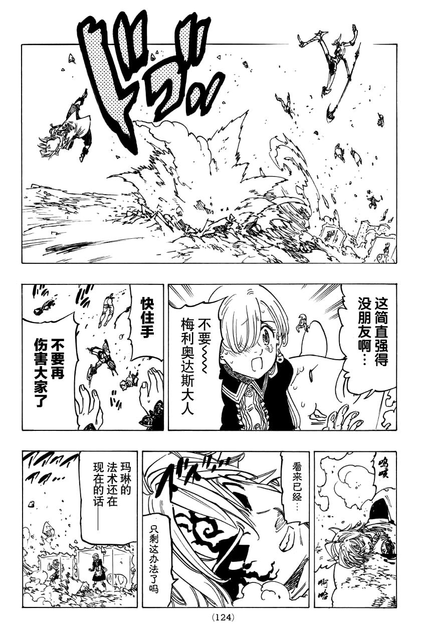 七原罪第121话图