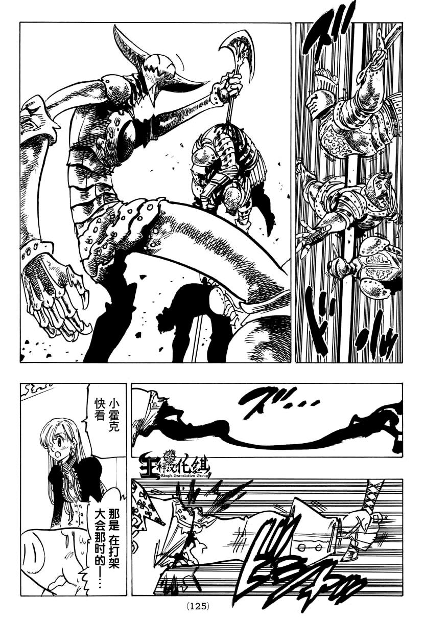 七原罪第121话图