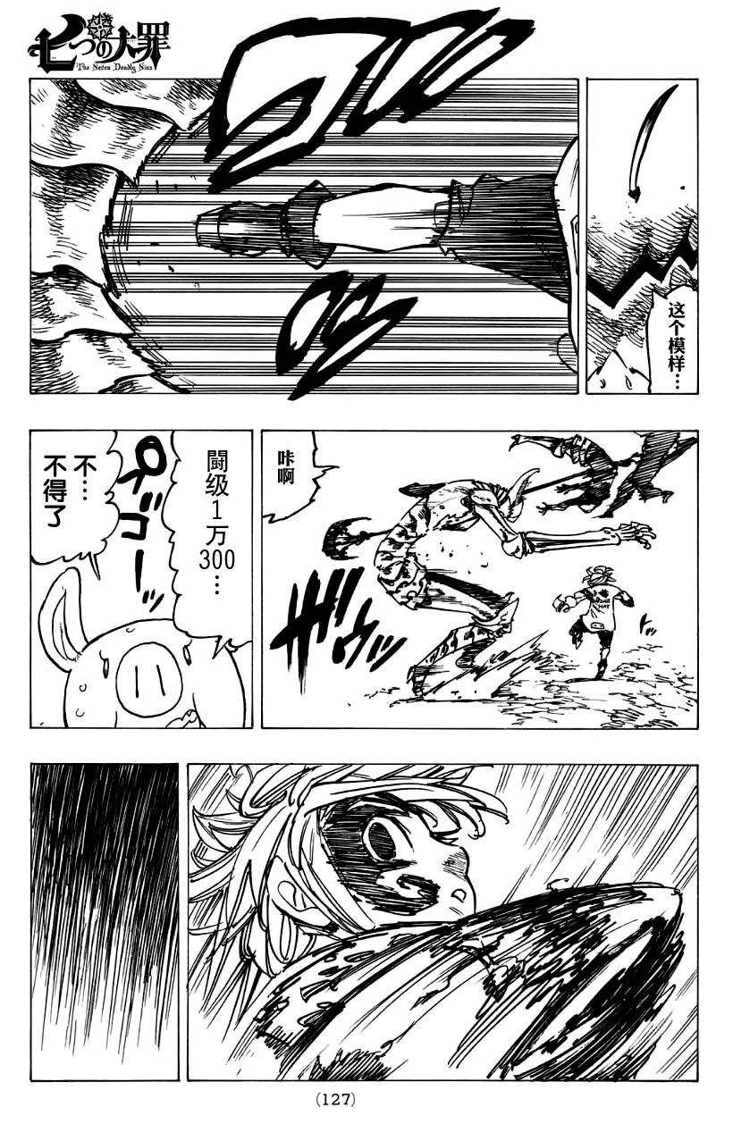七原罪第121话图