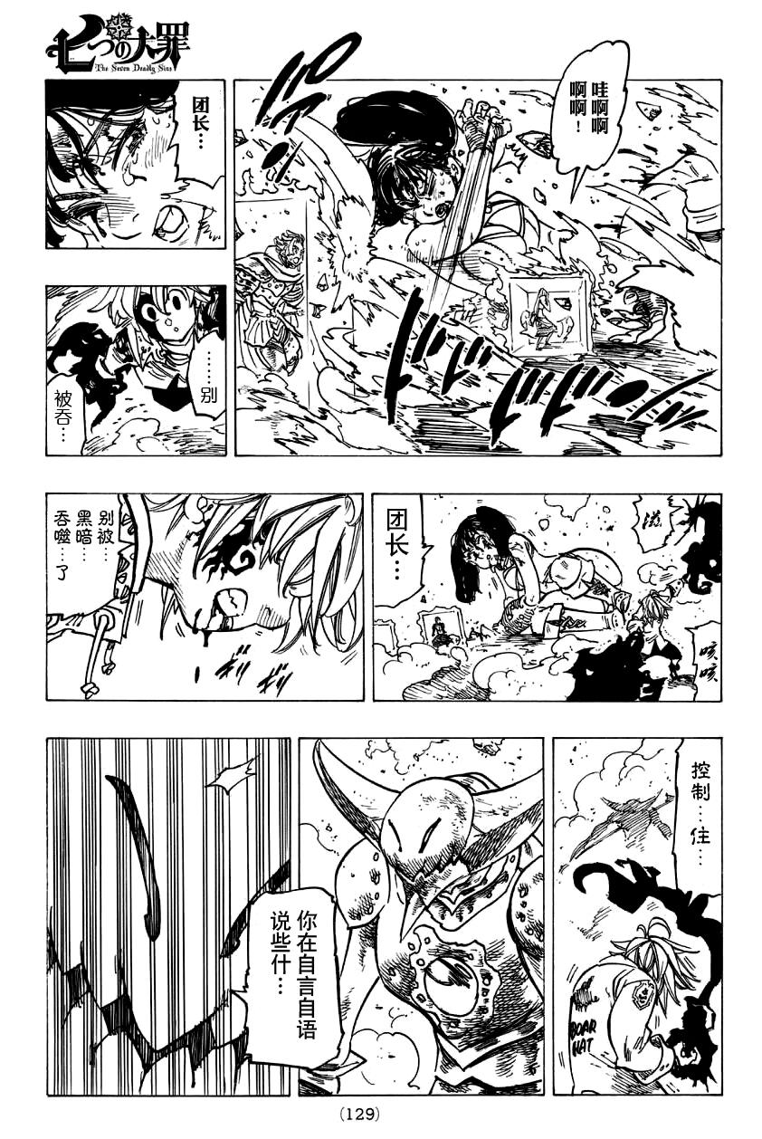 七原罪第121话图