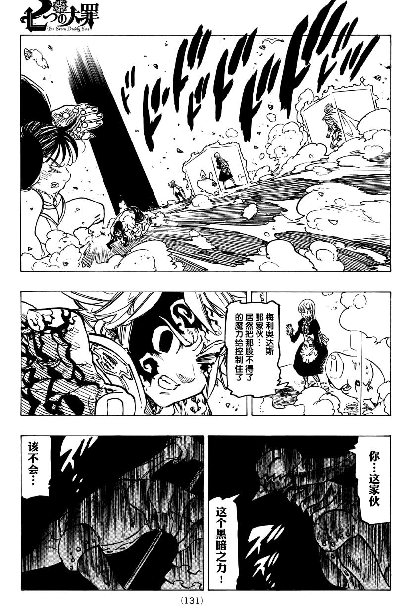 七原罪第121话图