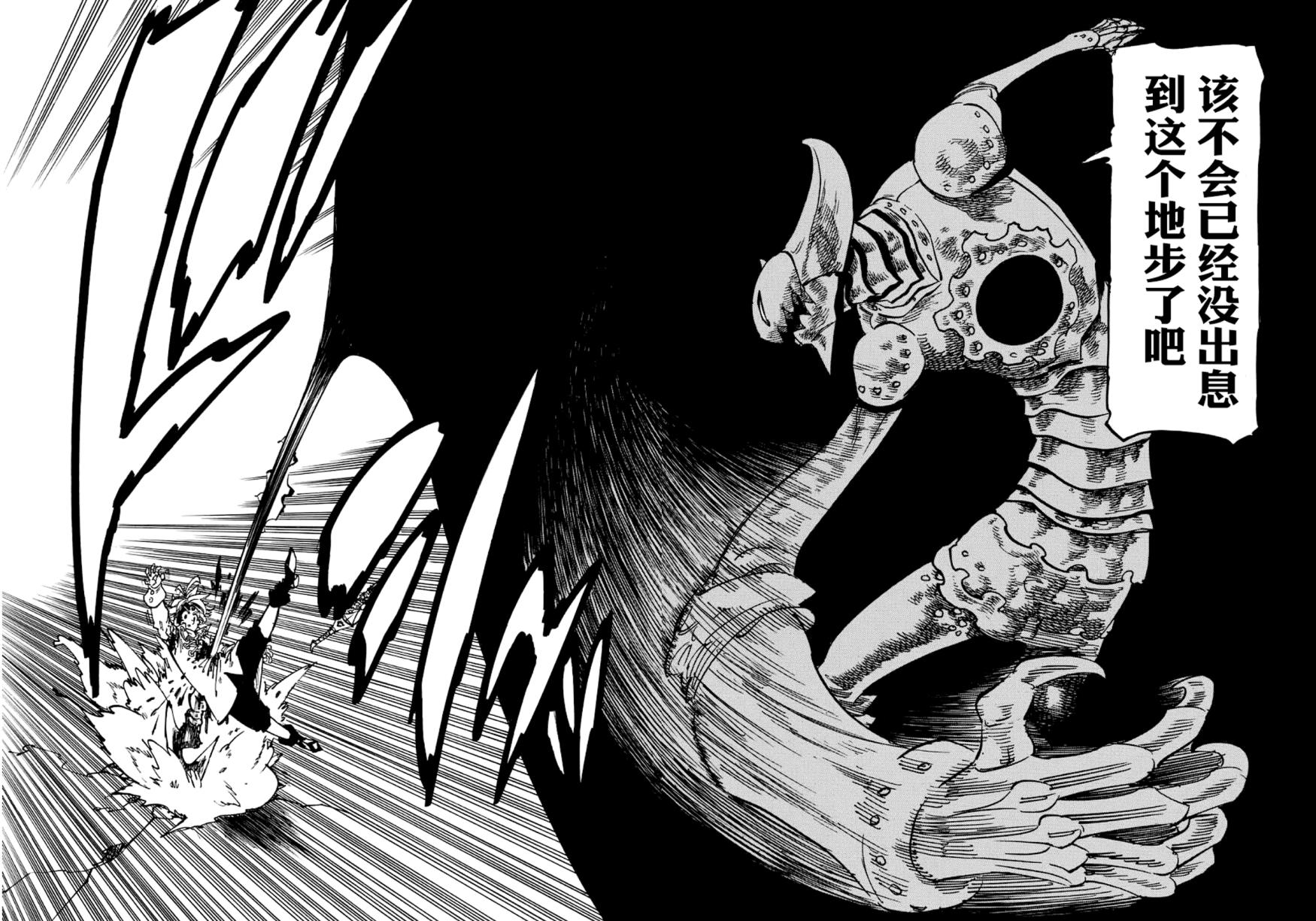 七原罪第121话图