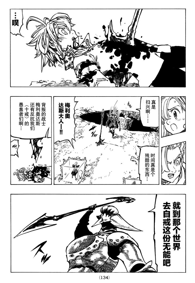 七原罪第121话图