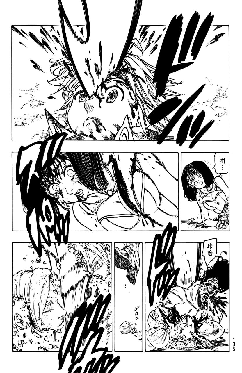 七原罪第121话图