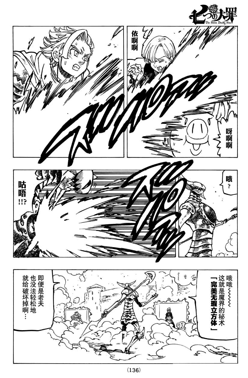 七原罪第121话图