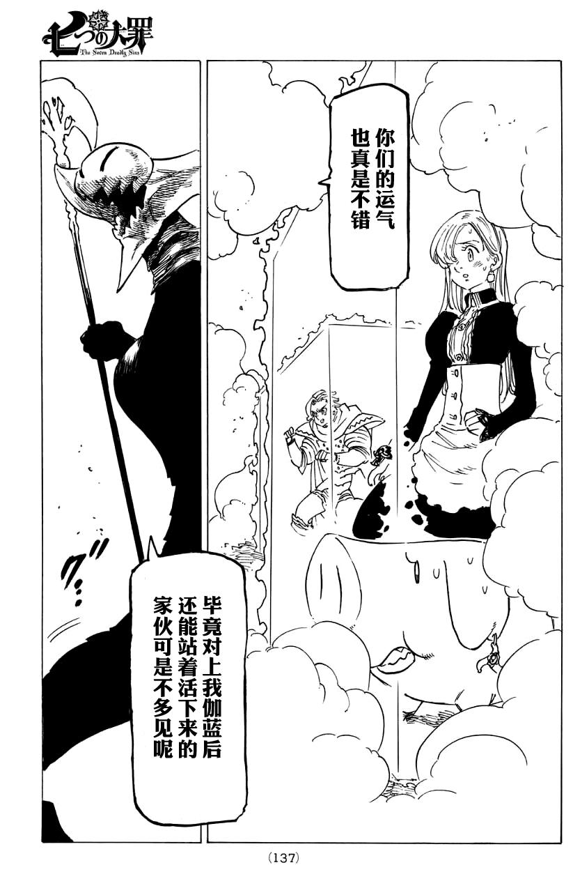七原罪第121话图