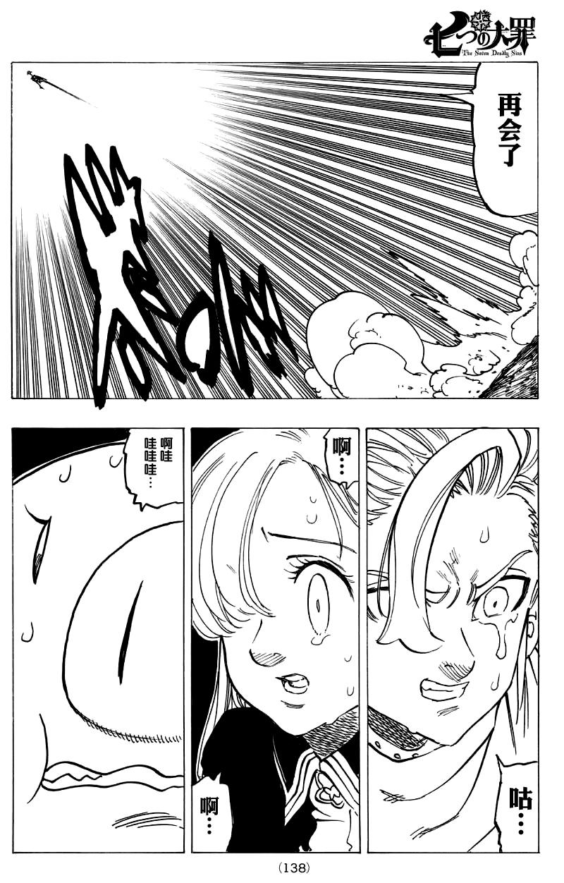 七原罪第121话图