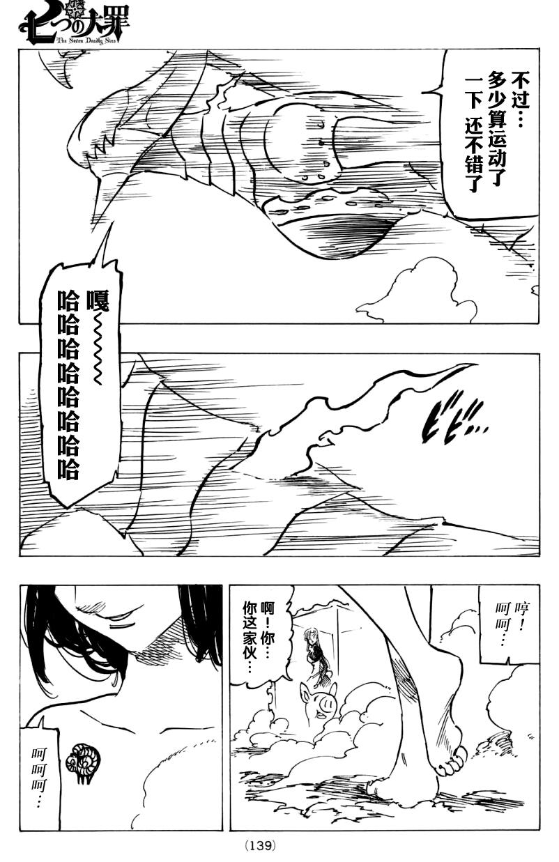 七原罪第121话图