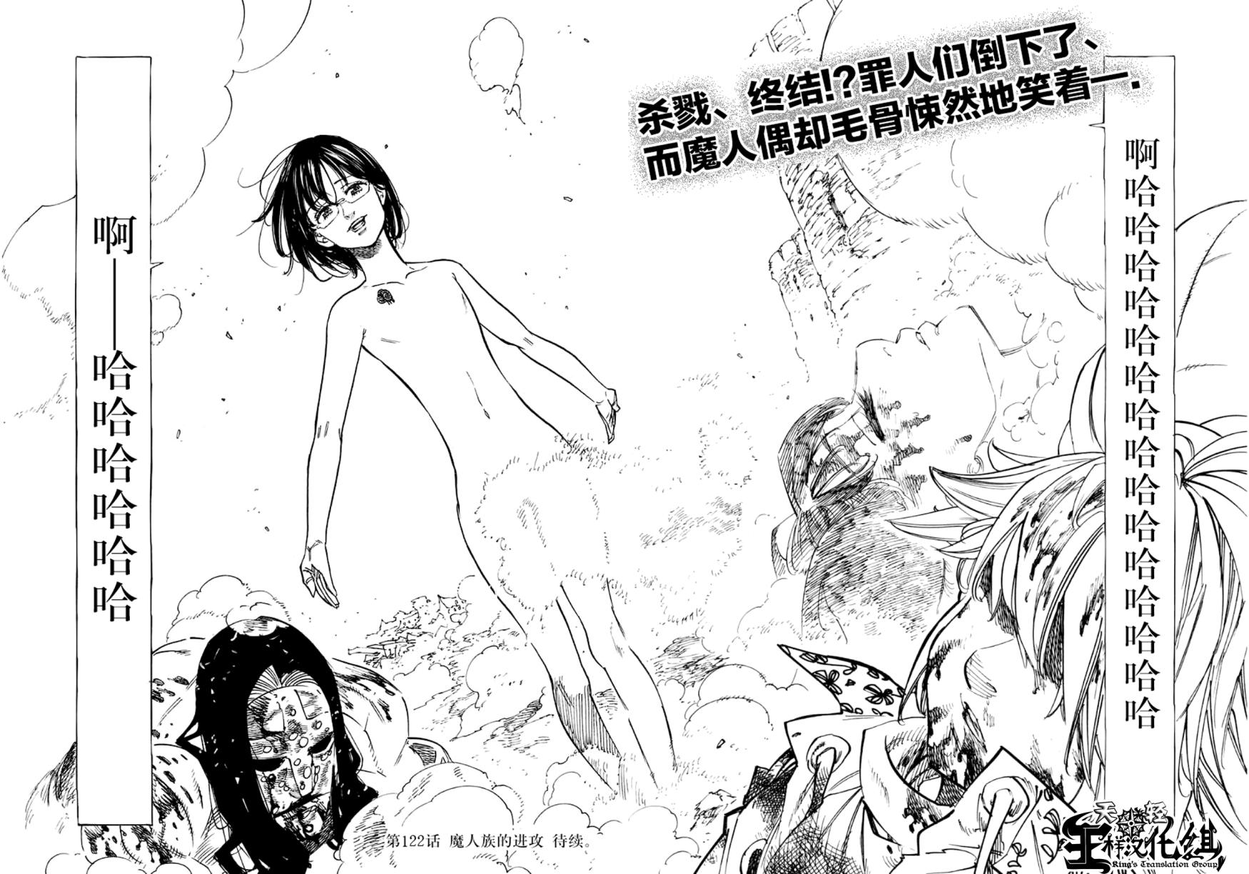 七原罪第121话图