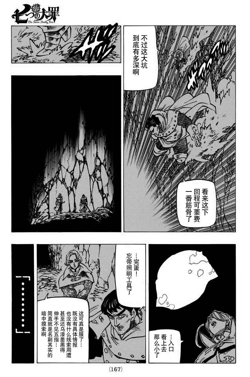 七原罪第124话图