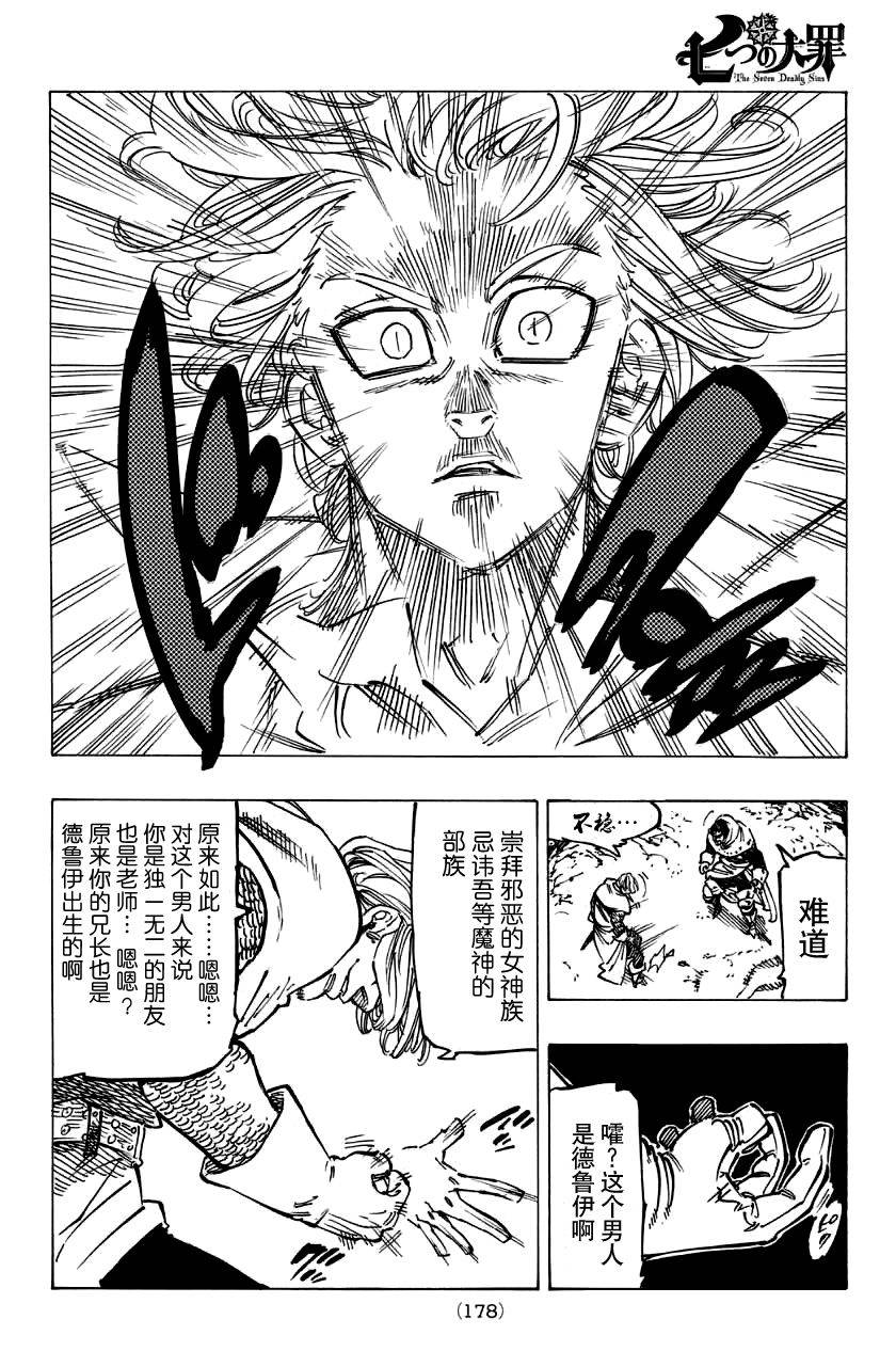 七原罪第124话图