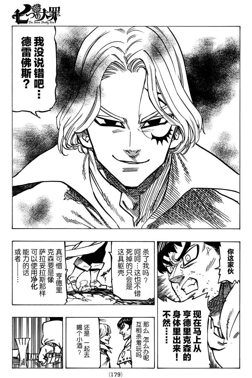 七原罪第124话图