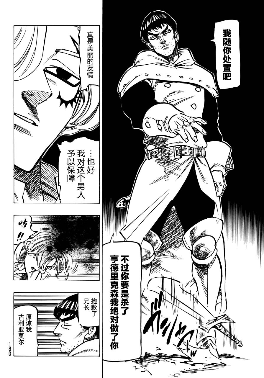 七原罪第124话图