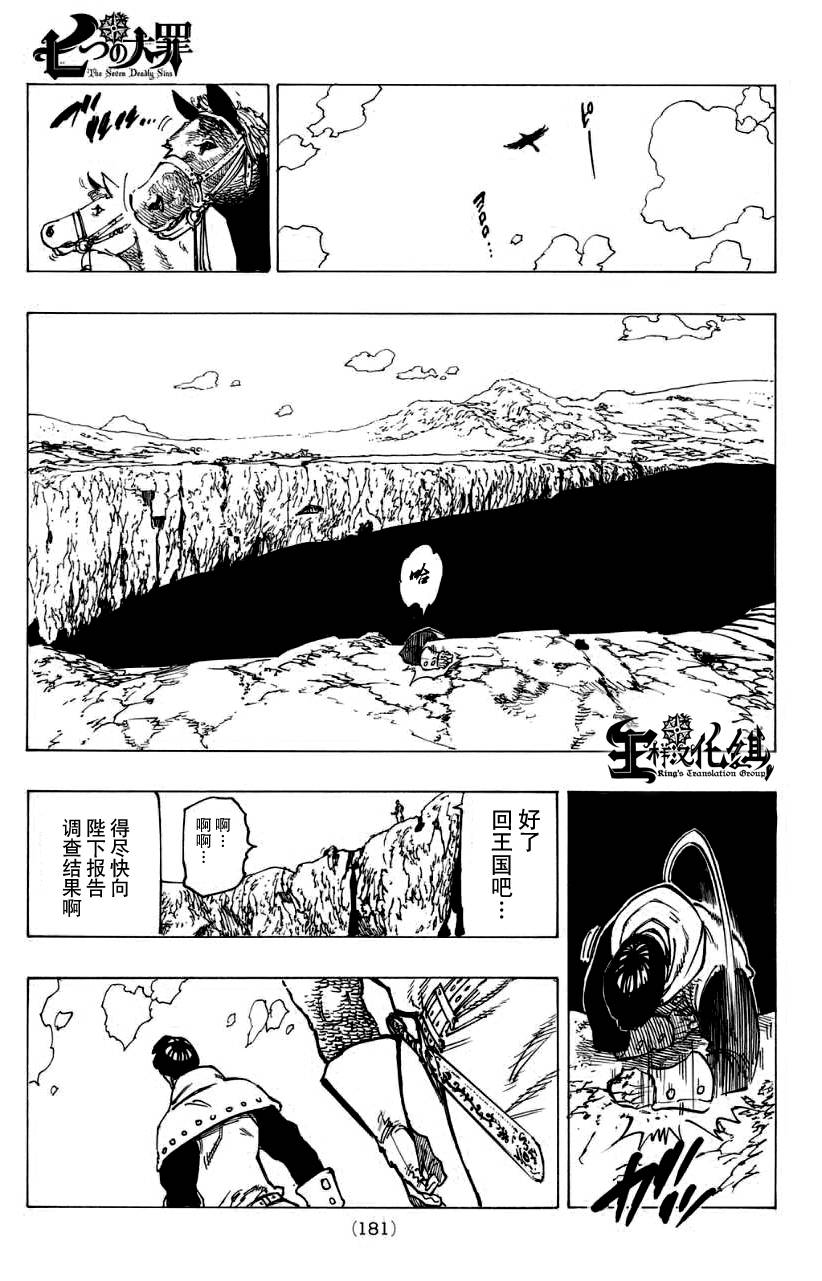 七原罪第124话图