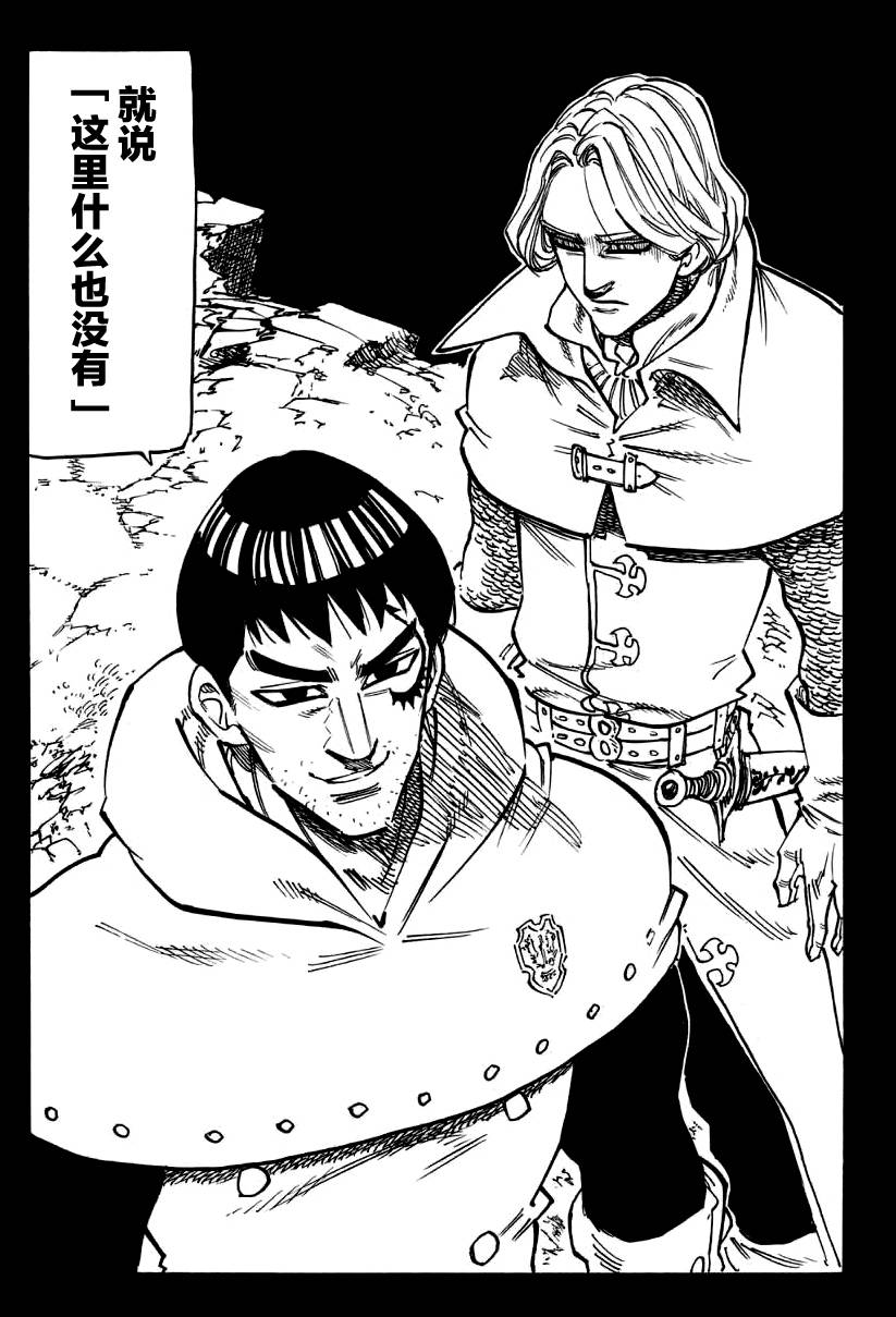 七原罪第124话图