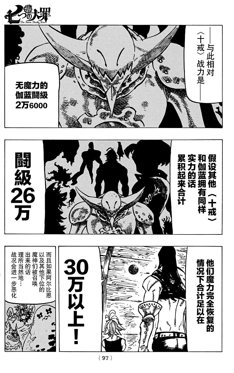 七原罪第125话图