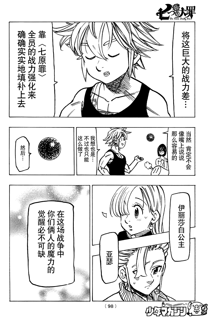 七原罪第125话图