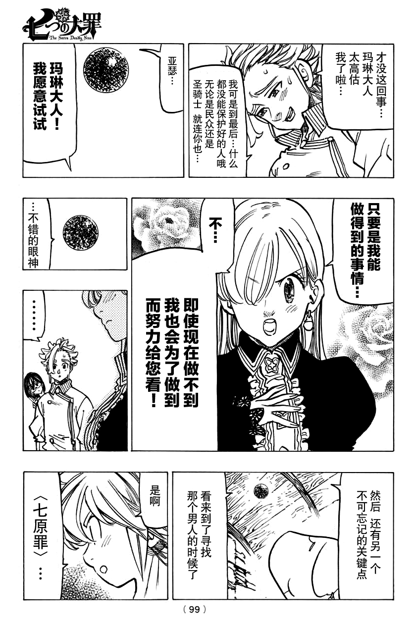 七原罪第125话图