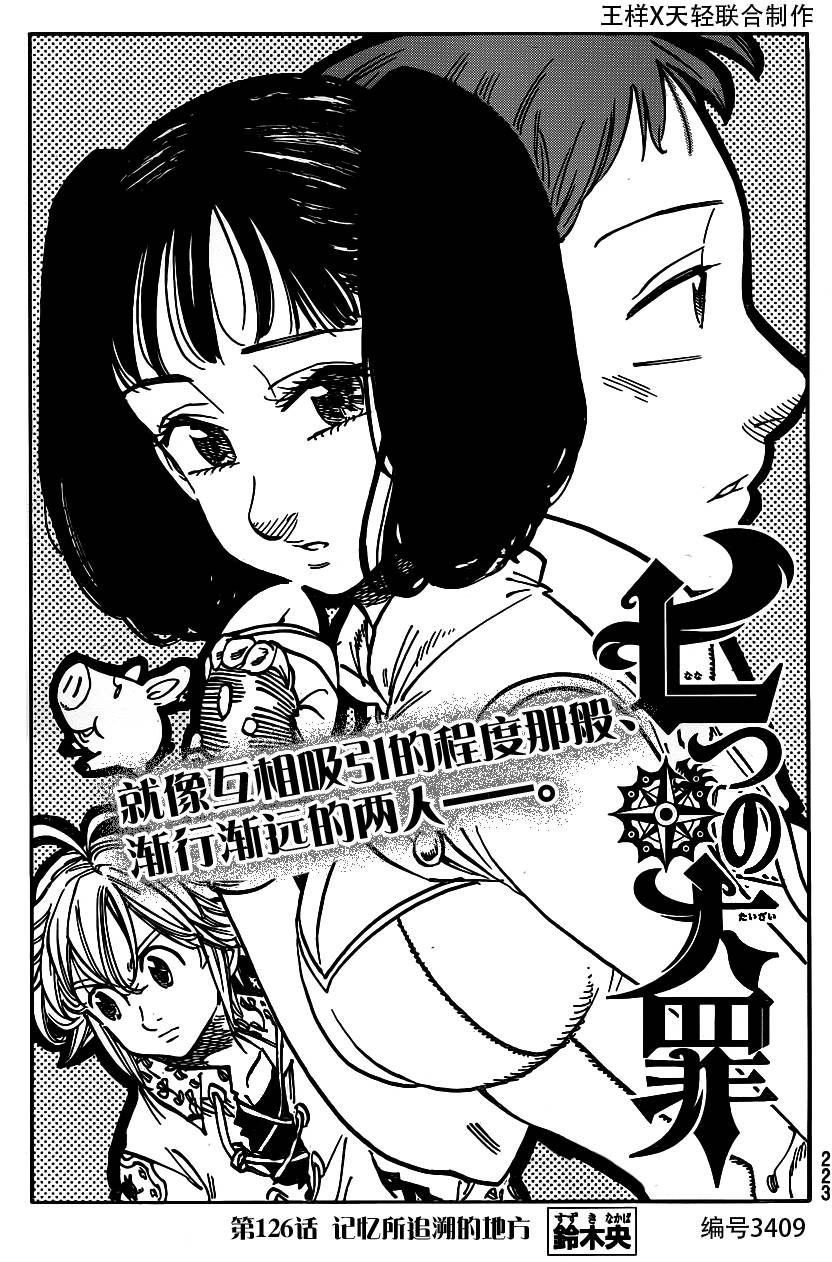 七原罪第126话图