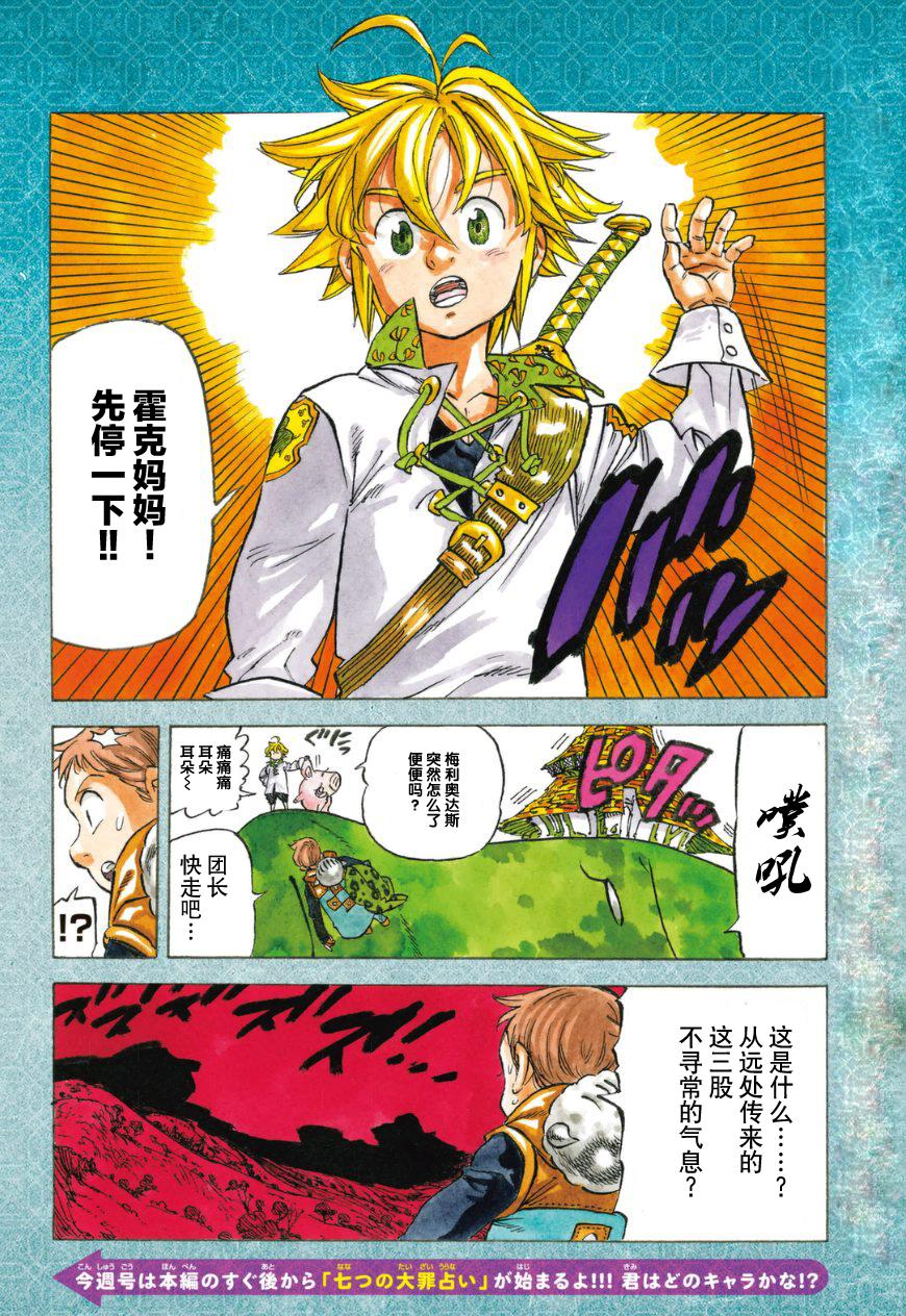 七原罪第128话图