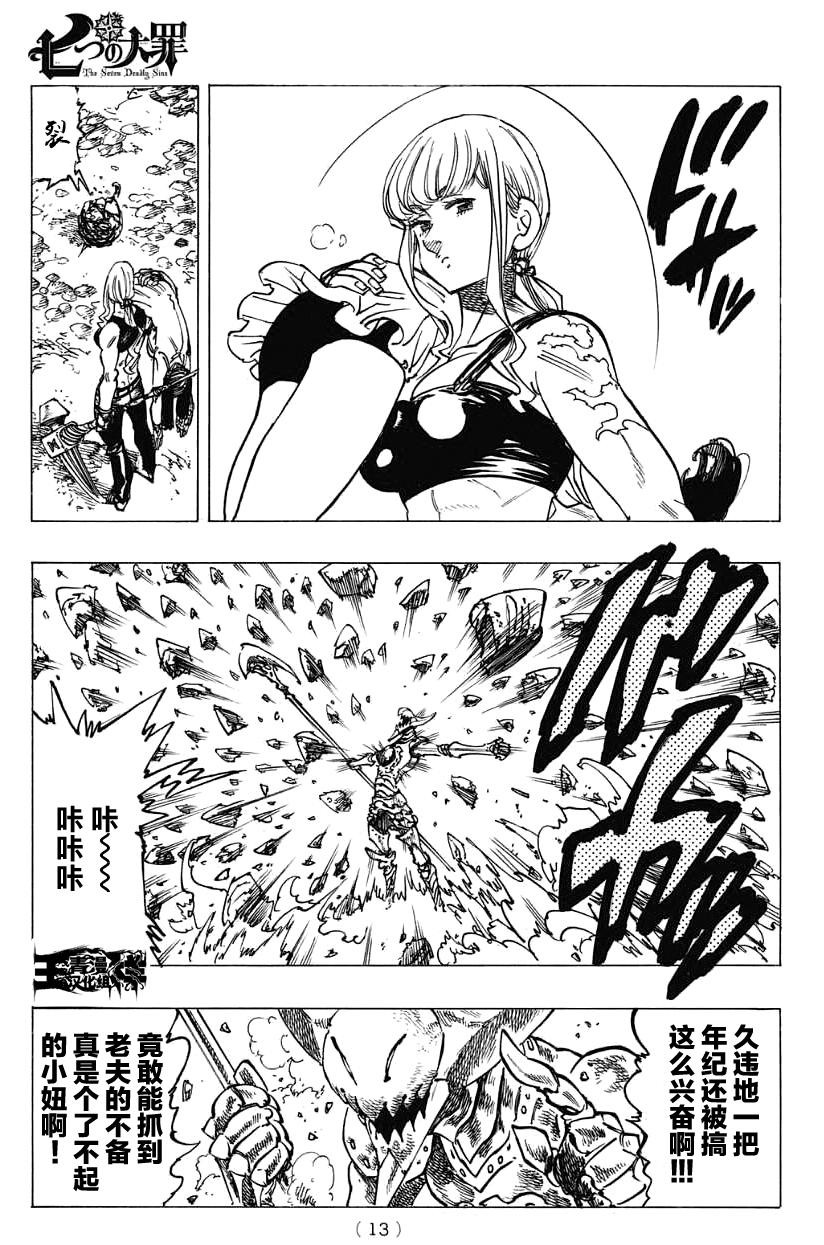 七原罪第128话图