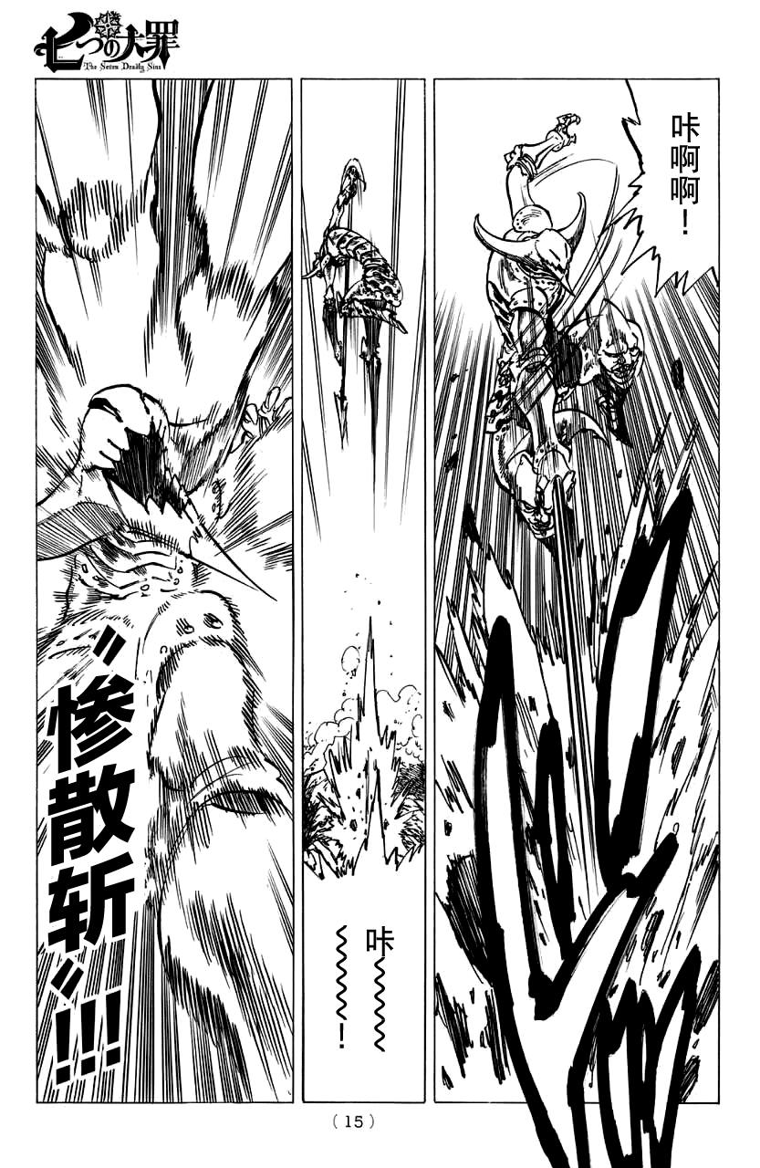七原罪第128话图