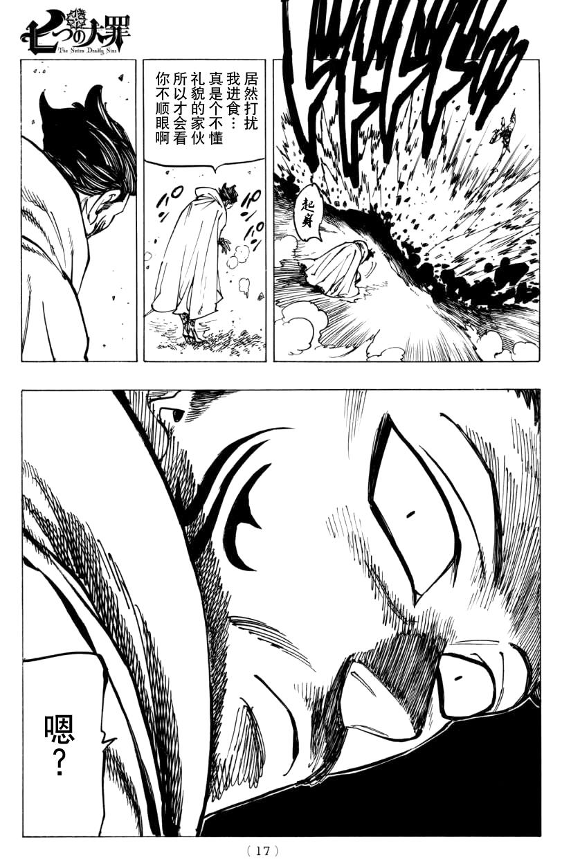 七原罪第128话图