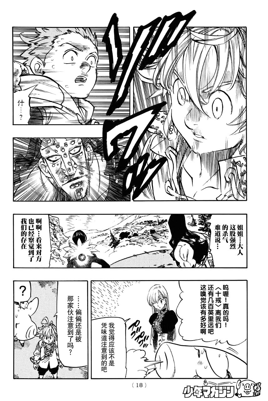 七原罪第128话图