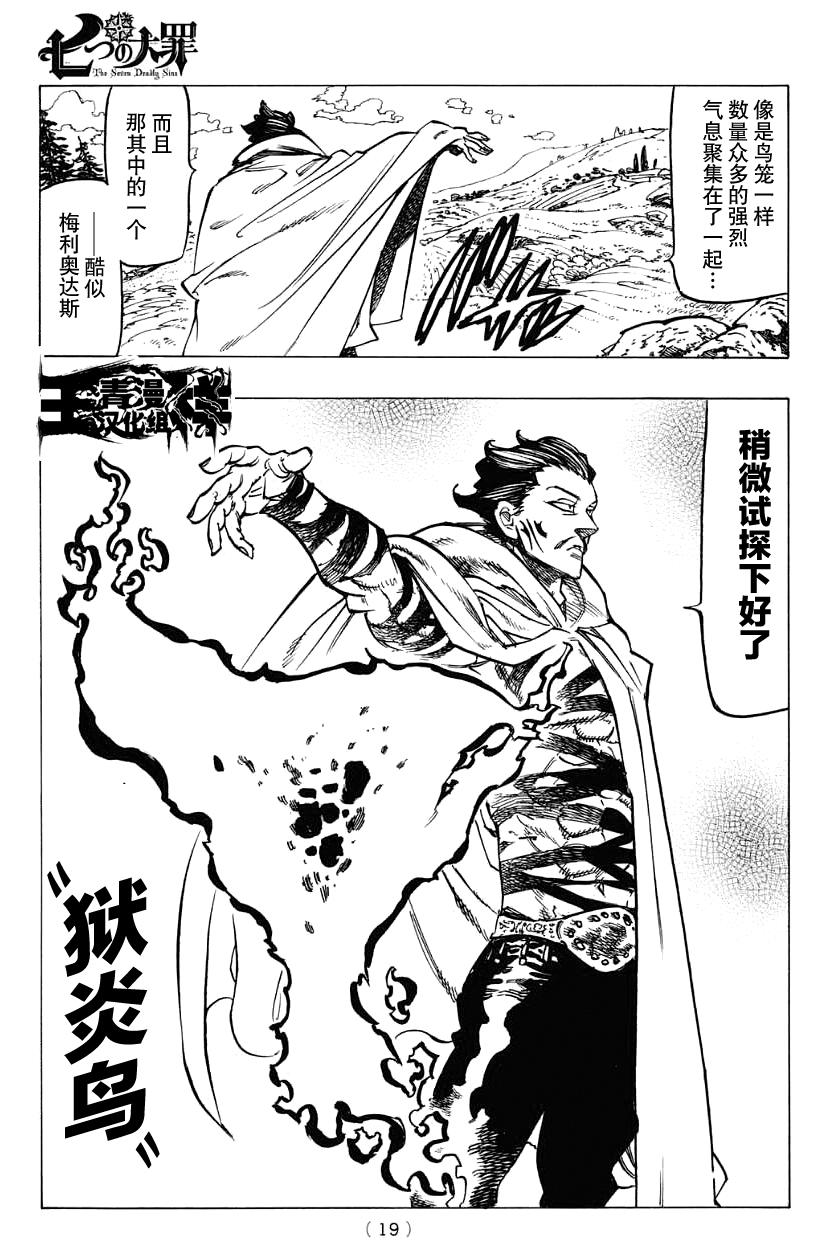 七原罪第128话图