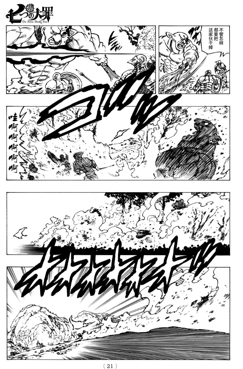 七原罪第128话图