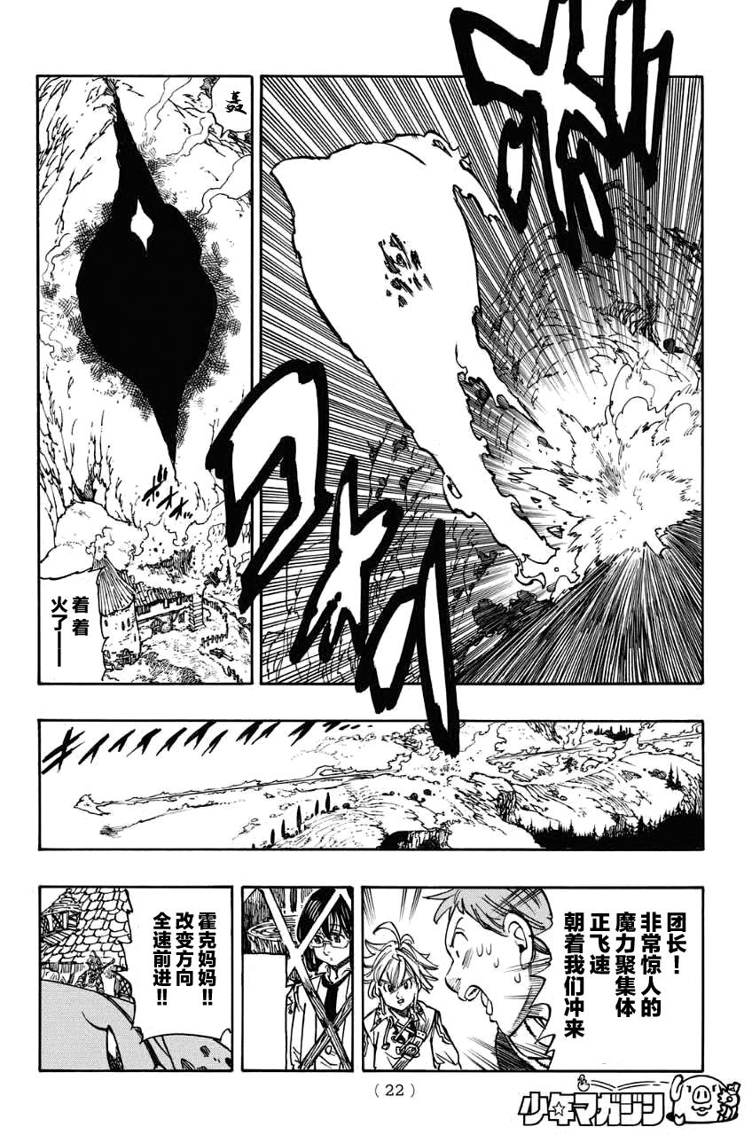 七原罪第128话图