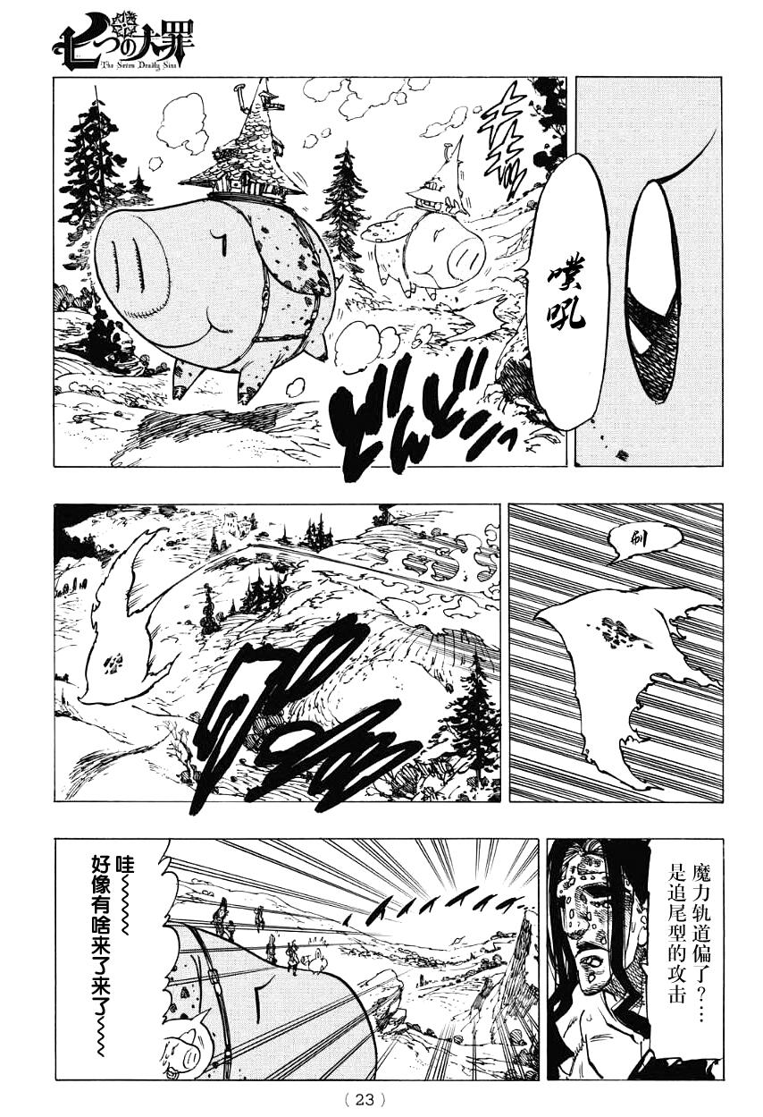 七原罪第128话图