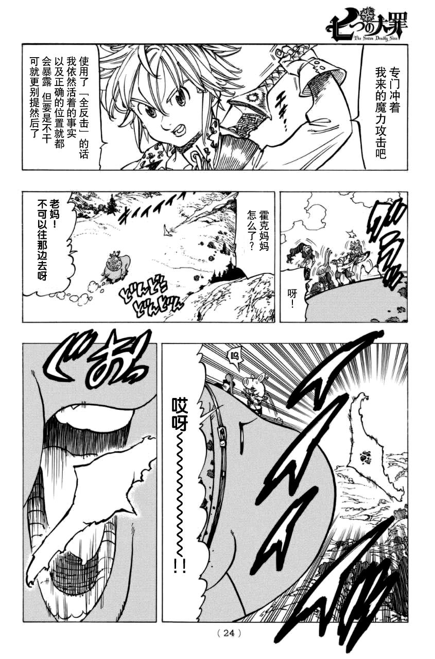 七原罪第128话图