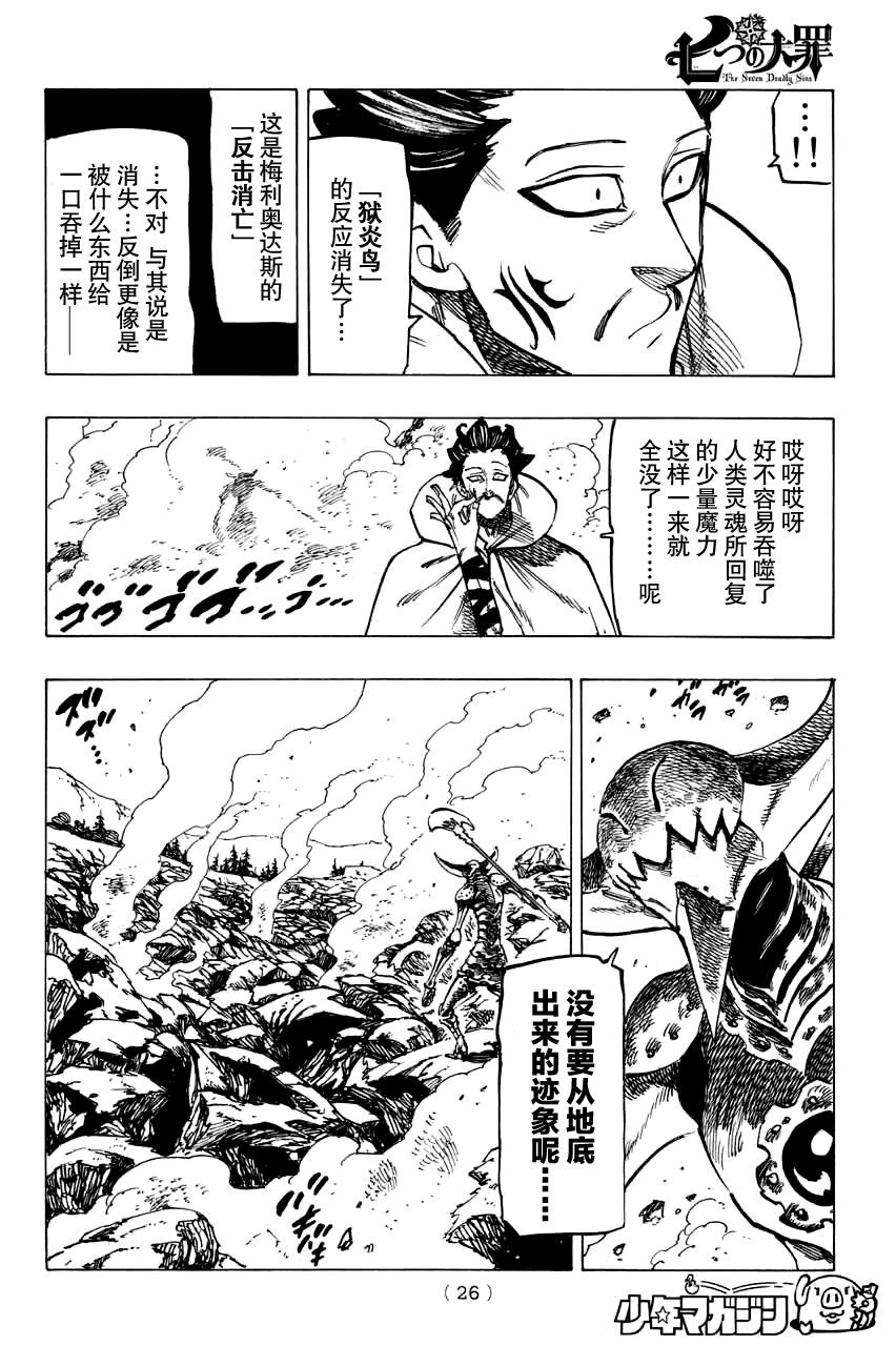 七原罪第128话图