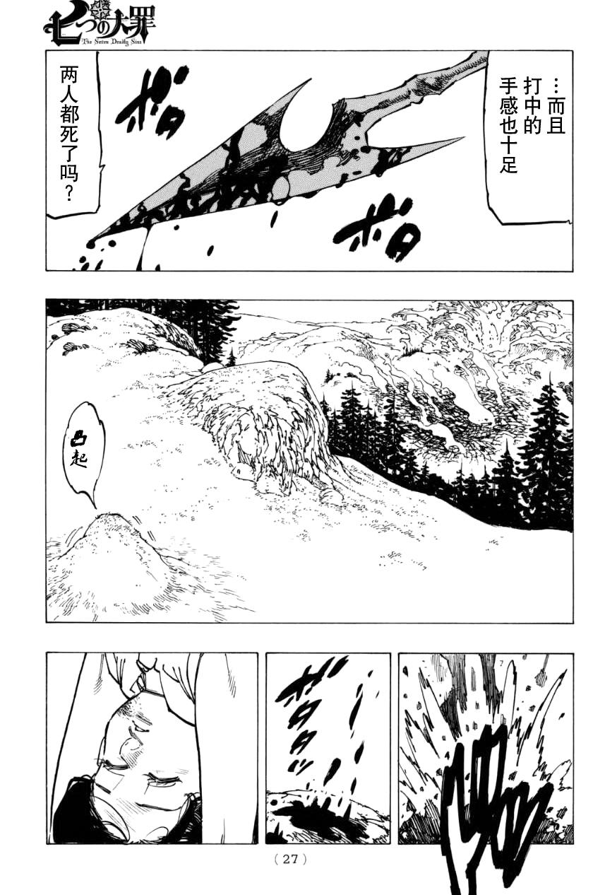 七原罪第128话图